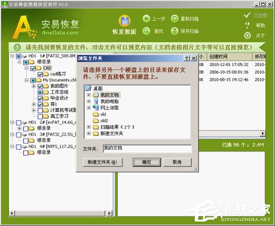 关于安易硬盘数据恢复软件怎么恢复数据