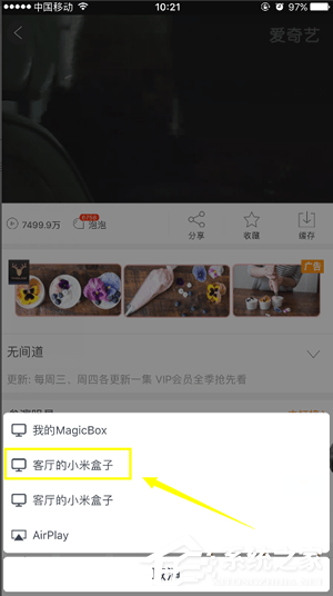关于爱奇艺投屏如何使用