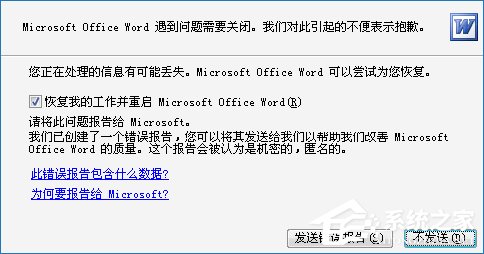 关于安全模式启动Word不能打开怎么处理