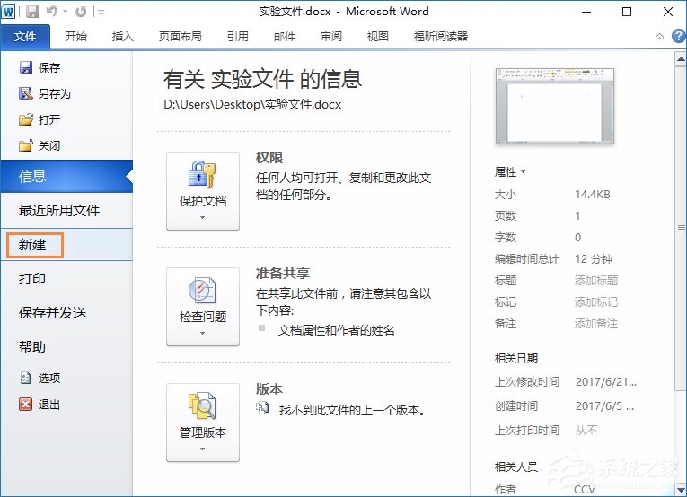 关于安全模式启动Word不能打开怎么处理