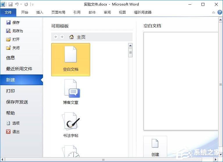 关于安全模式启动Word不能打开怎么处理