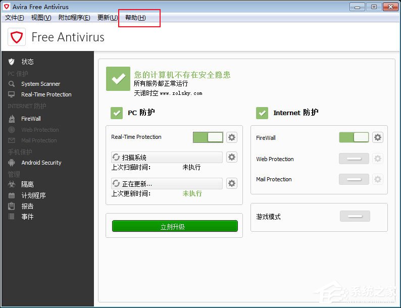 关于Avira小红伞激活码我来说说（小红伞Avira Free Antivirus）