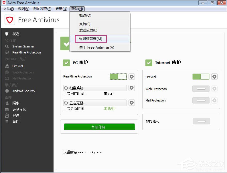 关于Avira小红伞激活码我来说说（小红伞Avira Free Antivirus）
