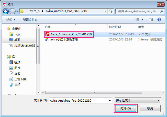 关于Avira小红伞激活码我来说说（小红伞Avira Free Antivirus）