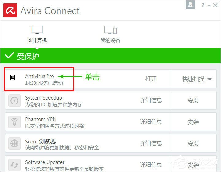 关于Avira小红伞激活码我来说说（小红伞Avira Free Antivirus）