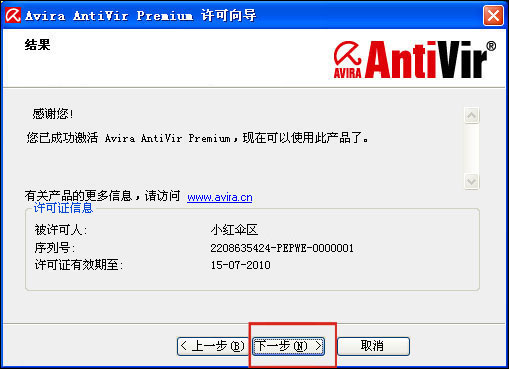 关于Avira小红伞激活码我来说说（小红伞Avira Free Antivirus）