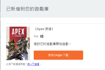 关于APEX英雄怎么下载（origin）