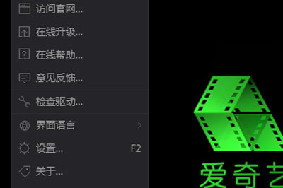关于爱奇艺万能播放器怎么设置文件关联