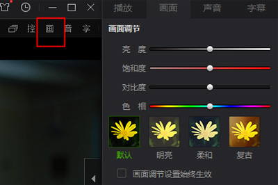 关于爱奇艺万能播放器播放亮度暗怎么办