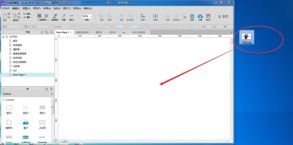 关于Axure