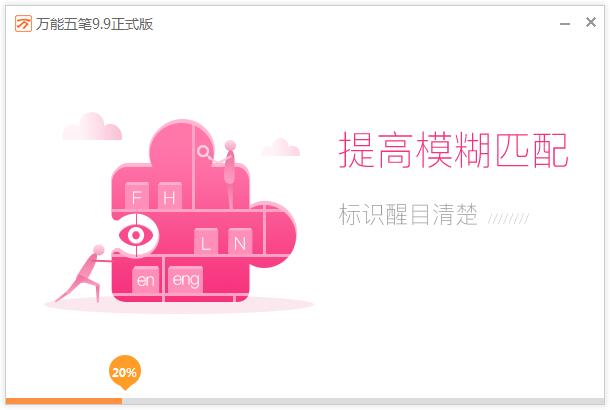 关于安装万能五笔输入法的步骤讲解。