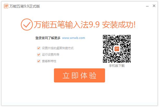 关于安装万能五笔输入法的步骤讲解。