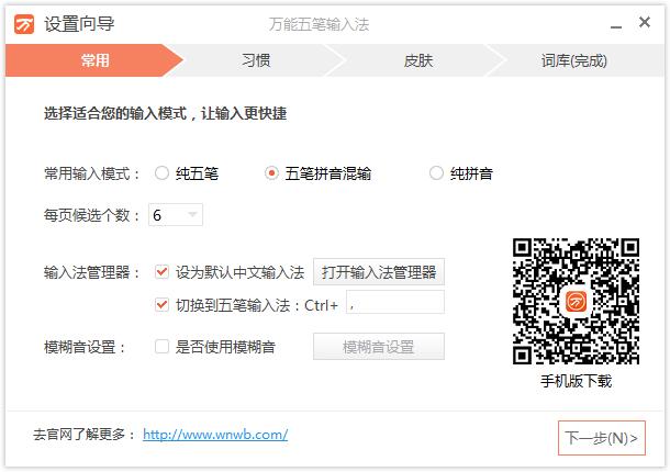 关于安装万能五笔输入法的步骤讲解。