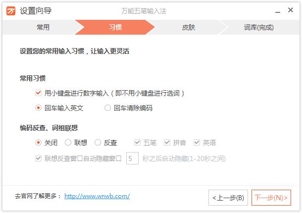 关于安装万能五笔输入法的步骤讲解。