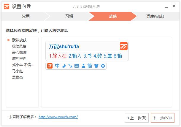关于安装万能五笔输入法的步骤讲解。