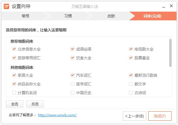 关于安装万能五笔输入法的步骤讲解。