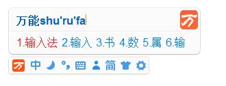 关于安装万能五笔输入法的步骤讲解。