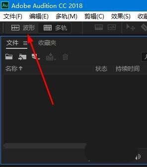 关于Audition新建单轨文件的方法介绍。