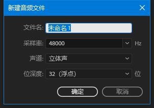 关于Audition新建单轨文件的方法介绍。