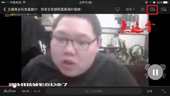 关于A站中acfun关弹幕的方法。