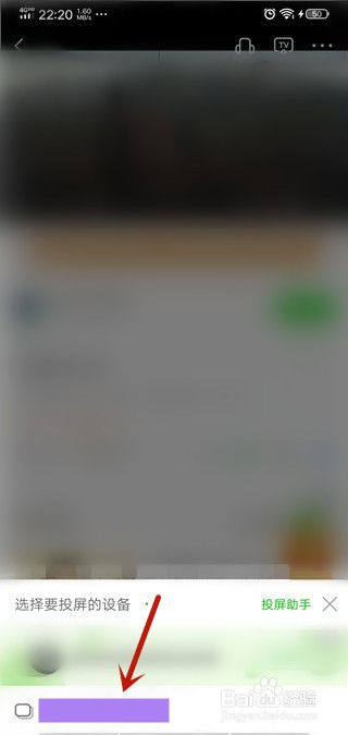 关于爱奇艺极速版如何投屏。