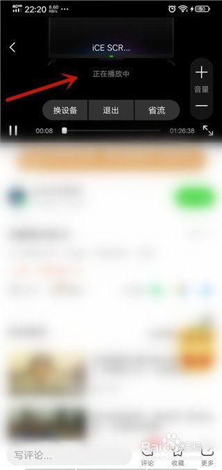 关于爱奇艺极速版如何投屏。