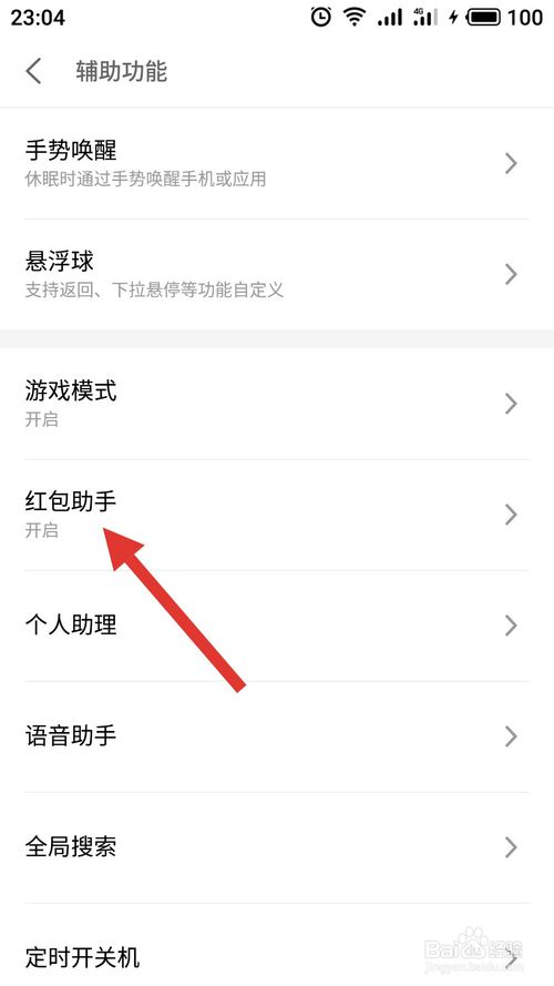 关于安装系统手机如何设置抢红包提醒。