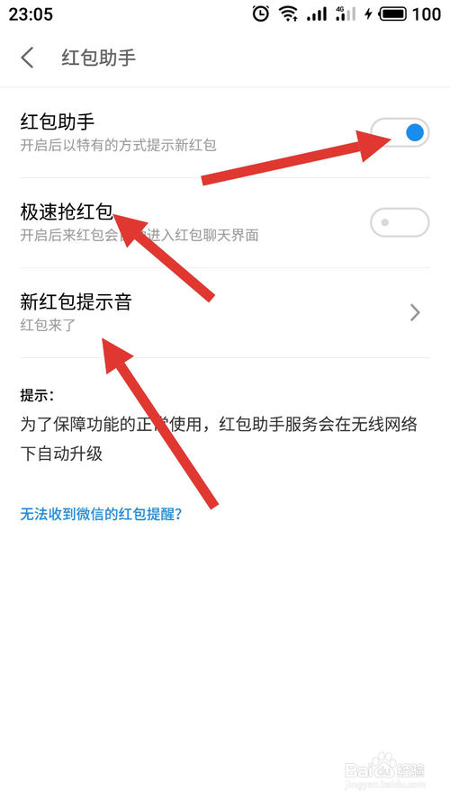 关于安装系统手机如何设置抢红包提醒。