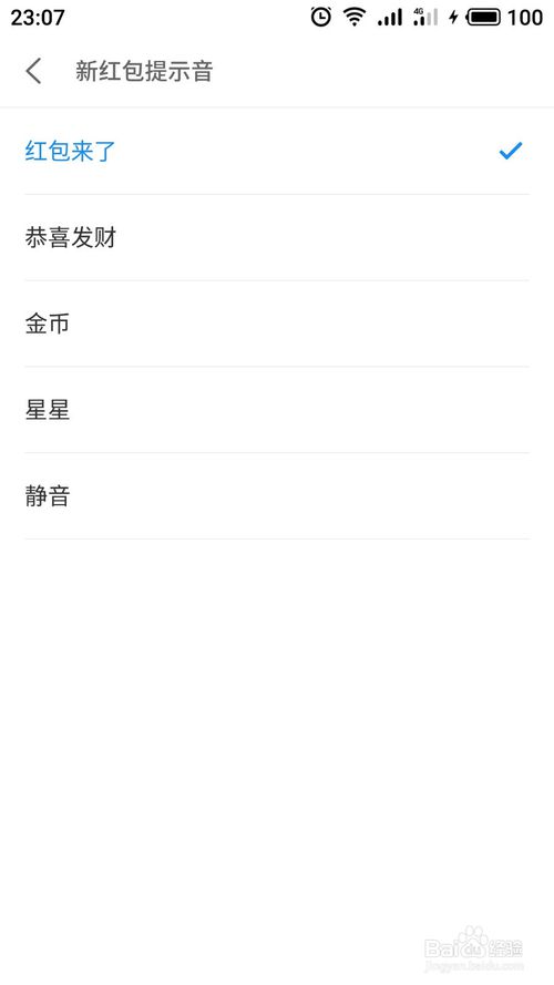 关于安装系统手机如何设置抢红包提醒。