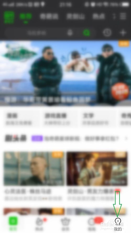 关于爱奇艺客户端头像怎么更换。