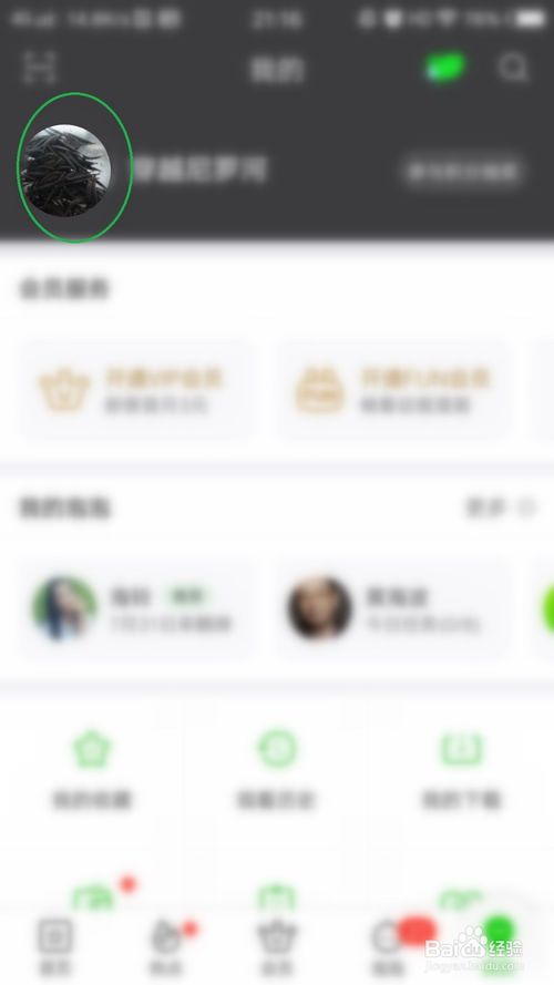 关于爱奇艺客户端头像怎么更换。
