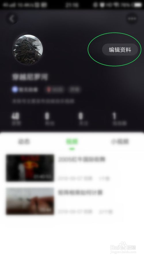 关于爱奇艺客户端头像怎么更换。