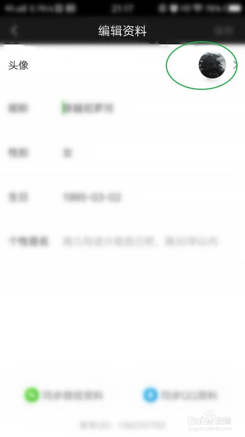 关于爱奇艺客户端头像怎么更换。