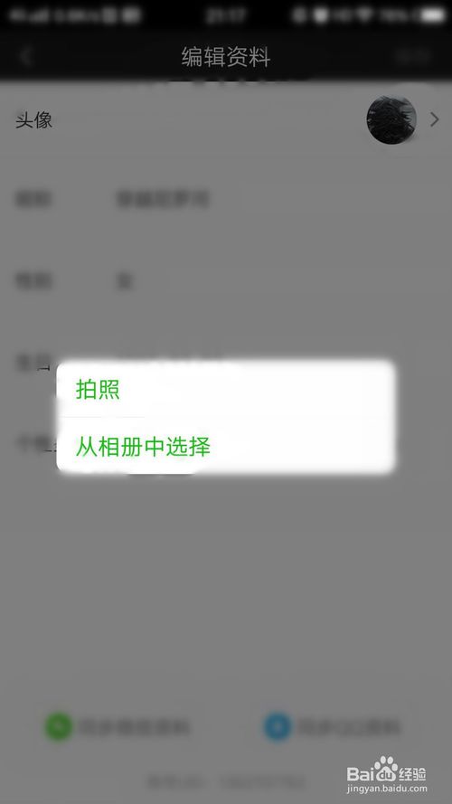 关于爱奇艺客户端头像怎么更换。