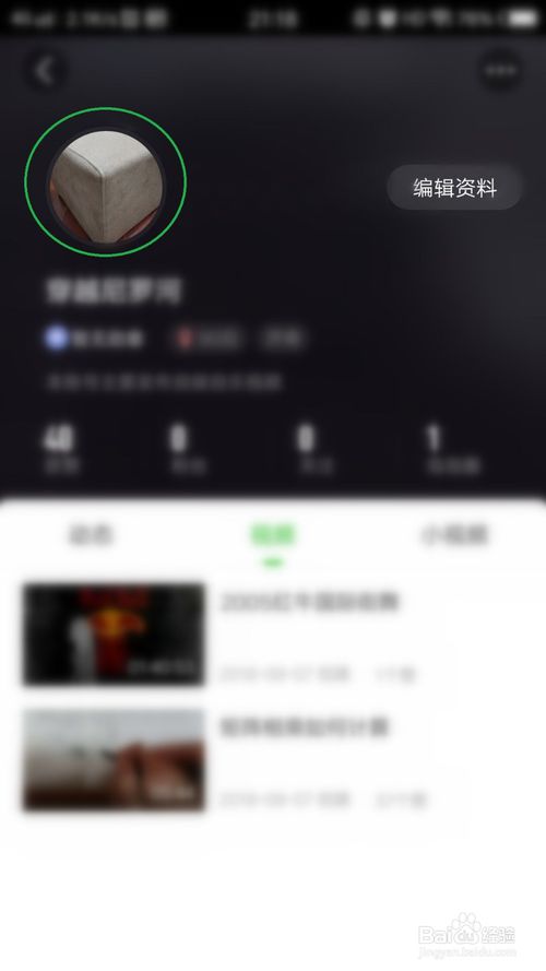 关于爱奇艺客户端头像怎么更换。