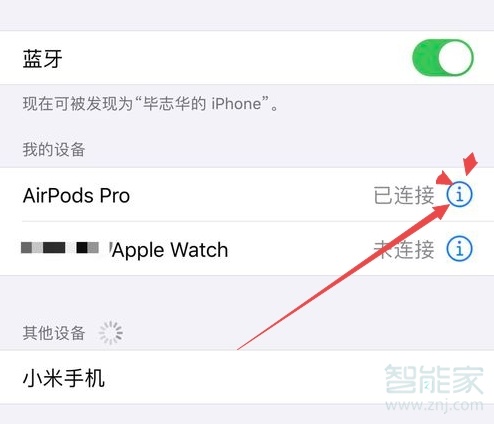 关于AirPodsPro如何重新命名。