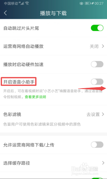 关于爱奇艺怎么打开语音小助手。
