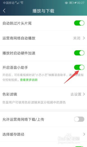 关于爱奇艺怎么打开语音小助手。