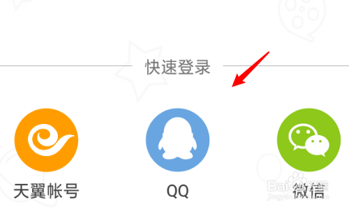 关于爱动漫如何使用QQ登录。