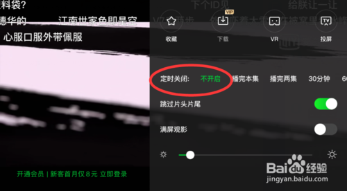 关于爱奇艺在哪打开定时关闭。