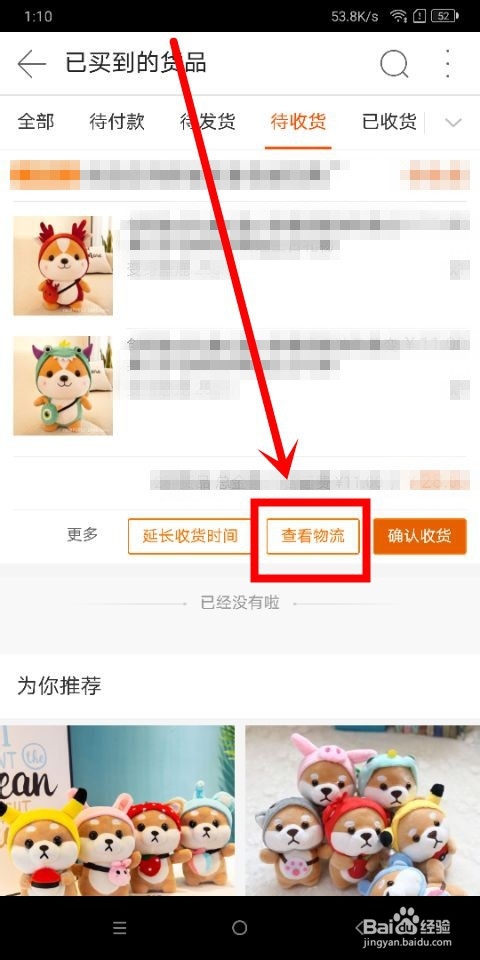 关于阿里巴巴订单物流在哪看。