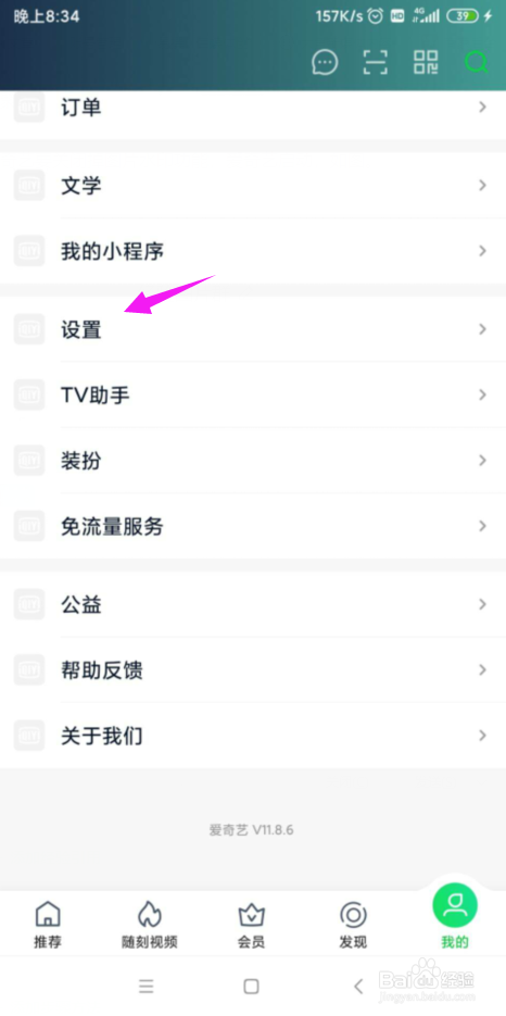 关于爱奇艺泡泡圈怎么设置图片水印。