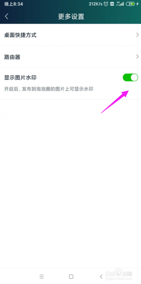 关于爱奇艺泡泡圈怎么设置图片水印。