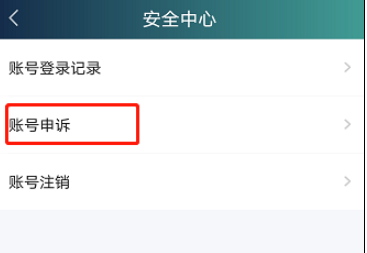 爱奇艺账号申诉方法分享