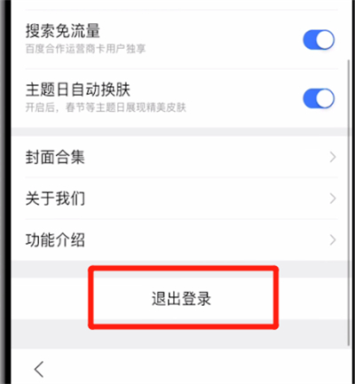 百度中切换账号的操作教程截图