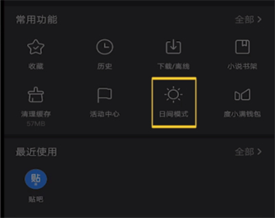 关于百度关闭夜间模式简单操作教程。