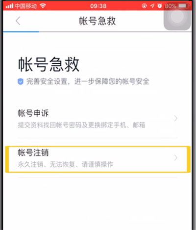 关于百度进行注销账号的操作步骤。