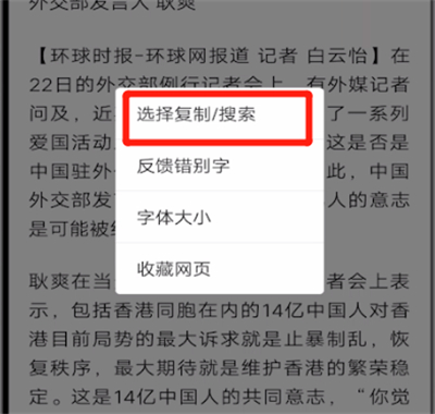 关于百度中复制文字的操作方法。