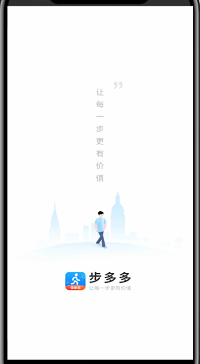 关于步多多中解绑手机号的步骤教程。