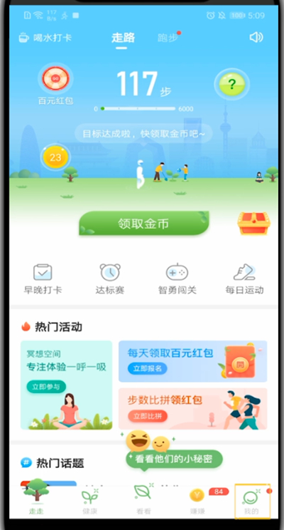 关于步多多中解绑手机号的步骤教程。